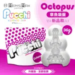 極可愛的造型設計 細小但肉厚確保耐用度 蝦咪 MENS MAX｜PUCCHI 自慰蛋｜章魚吸盤 OCTOPUS