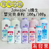 在飛比找樂天市場購物網優惠-【限時優惠】Johnson's 嬌生 嬰兒爽身粉 100g/