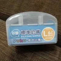 在飛比找蝦皮購物優惠-只要30元 puku藍色企鵝 矽膠奶嘴 標準型