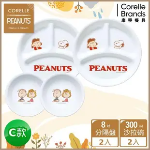 【美國康寧】CORELLE SNOOPY FRIENDS 4件式餐具組 任選均一價-D14/15/16