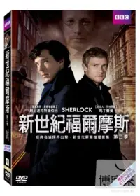 在飛比找博客來優惠-新世紀福爾摩斯 第3季 2DVD