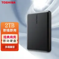 在飛比找露天拍賣優惠-移動硬盤全新 東芝TOSHIBA 經典商務TP系列1T 2T