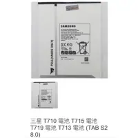 在飛比找蝦皮購物優惠-三星 T710 電池 T715 電池 T719 電池 T71
