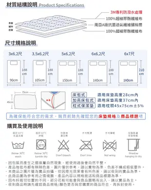 【床邊故事】專利3M防潑水保潔墊-雙人加大6尺-加高床包式 (4折)