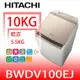 日立家電 10公斤 與BWDV100EJ同款 洗衣機 含【BWDV100EJN】