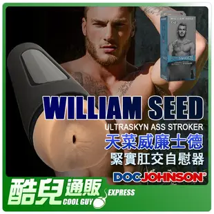 美國 DOC JOHNSON 天菜威廉士德緊實肛交自慰器 William Seed ULTRASKYN Ass 飛機杯