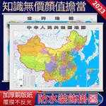 ⭐台灣熱賣⭐地圖掛畫 地圖掛布 中國地圖 世界地圖 掛圖 墻貼 1.1×0.8米掛圖