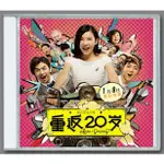 電視劇原聲帶CD 重返20歲 電影版+連續劇版 原聲音樂專輯 碟片CD 鹿晗 楊子姍