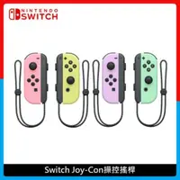 在飛比找法雅客網路商店優惠-Nintendo Switch 任天堂 Joy-Con 控制