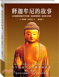 在飛比找三民網路書店優惠-釋迦牟尼的故事（簡體書）