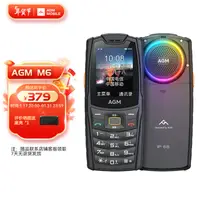 在飛比找京東台灣優惠-AGM M6全網通4G三防老人手機 防水防摔大音量長續航老年