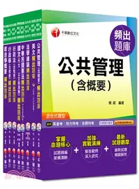 在飛比找三民網路書店優惠-普考地方四等一般行政頻出題庫全套（共八冊）