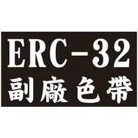 在飛比找PChome商店街優惠-【EPSON副廠色帶 ERC-32】一次100支 ERC32