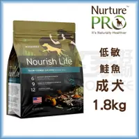 在飛比找樂天市場購物網優惠-【天然密碼】低敏鮭魚-成犬1.8kg 狗飼料 狗糧 宅家好物