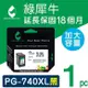 【綠犀牛】for Canon 黑色 PG-740XL 高容量環保墨水匣 /適用 MG2170/MG3170/MG4170/MG2270/MG3270