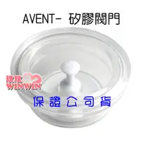 在飛比找蝦皮購物優惠-玟玟 現貨 AVENT吸乳器零件~矽膠閥門，ISIS 手動、