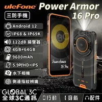 在飛比找樂天市場購物網優惠-Ulefone Armor 16 Pro 三防手機 IP68