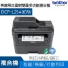 Brother DCP-L2540DW 無線雙面多功能黑白雷射複合機