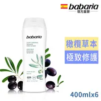 在飛比找PChome24h購物優惠-西班牙babaria橄欖草本保濕身體乳液400ml超值6入