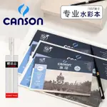 CANSON/康頌 WATERCOLOR PAINTING PAPER AQUARELL BOOK水彩本