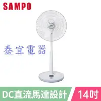 在飛比找Yahoo!奇摩拍賣優惠-【泰宜】SAMPO聲寶 微電腦遙控DC直流節能風扇 SK-F