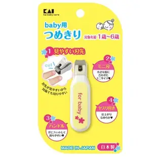 現貨💖日本製 KAI 貝親 嬰兒指甲剪 嬰兒 指甲剪 剪指甲 pigeon 貝印