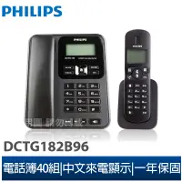 在飛比找蝦皮商城優惠-【Philips 飛利浦】2.4GHz子母機數位無線電話 (