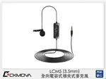 CKMOVA LCM5 全向 電容式 領夾式 麥克風 3.5MM (LCM 5,公司貨)【夏日旅遊優惠中 再享點數回饋】