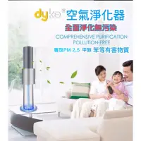 在飛比找蝦皮購物優惠-【現貨】Dyke靜電式高效空氣清淨機 無耗材 負離子 塵蟎空