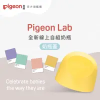 在飛比找momo購物網優惠-【Pigeon 貝親】第三代寬口奶瓶蓋(透明)