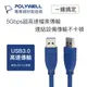 USB3.0 傳輸線 公對公 USB線 USB傳輸線 高速傳輸 資料 檔案傳輸 辦公室設備 寶利威爾