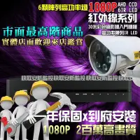 在飛比找Yahoo!奇摩拍賣優惠-高雄 監視器《AHD 8路7攝影機 安裝到好!》台灣製造數位