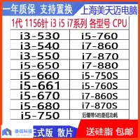 在飛比找蝦皮購物優惠-☉【現貨特惠】i3 530 540 i5 650 660 6