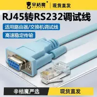 在飛比找Yahoo!奇摩拍賣優惠-RJ45轉RS232連接線串口9孔水晶頭轉串口線思科CISC