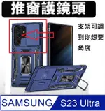 SAMSUNG GALAXY S23 ULTRA 客將推窗支架收納吸磁 手機殼 保護殼 保護套