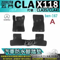 在飛比找蝦皮購物優惠-2020年2月後 CLA X118 五門 獵跑 CLA35 