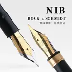 原裝SCHMIDT施密特 JOWO  BOCK鋼筆筆尖組配件學生成人書法