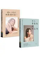 在飛比找城邦讀書花園優惠-女人要堅強而不逞強+獨立，不等於跟愛情誓不兩立！套書