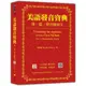 美語發音寶典(第一篇)單音節的字(新版)(本書包含作者親錄解說及標準美語發音音檔，全長462分鐘)(陳淑貞) 墊腳石購物網