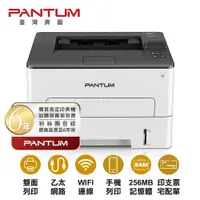 在飛比找蝦皮商城優惠-PANTUM 奔圖 P3300DW 黑白雷射單功能印表機 雙