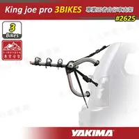 在飛比找樂天市場購物網優惠-【露營趣】YAKIMA 2625 King joe pro 