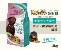 在飛比找Yahoo!奇摩拍賣優惠-戀戀乾狗糧 狗飼料 中型犬、大型犬-幼犬1歲以下、懷孕哺乳母