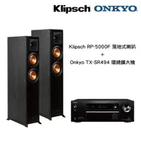 在飛比找PChome24h購物優惠-Klipsch RP-5000F+Onkyo TX-SR49