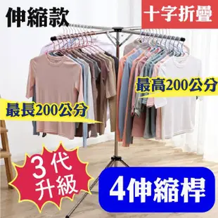 【新錸家居】升級3代★四邊可伸縮桿 9秒展開巧收不鏽鋼摺疊曬衣架(室內外折疊掛晾衣架 加長加高耐重好收納)