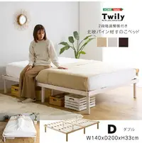 在飛比找樂天市場購物網優惠-日本代購 Twily 木製 雙人床架 D 140x200 北