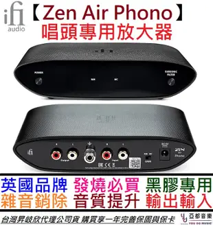 ifI Zen Air Phono 唱頭 唱盤 放大器 黑膠 MM MC 公司貨 (10折)