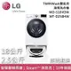 LG TWINWash雙能洗 滾筒洗衣機 蒸洗脫烘 18+2.5公斤 WD-S18VDW+WT-D250HW