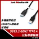 現貨開發票 Type-A 公對母 USB3.1 Gen2 10Gbps 高速傳輸線 50公分 數據線 A-A 延長線(加)