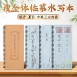 瘦金體水寫本 宋徽宗中秋牡丹夏日詩帖 書法練習描紅 瘦金體水寫布 水寫布字帖 瘦金體字帖練習 瘦金體書法