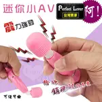 迷你小AV震動靜音防水按摩棒 女性情趣用品擬真自慰器電動按摩棒伸縮潤滑夫妻情趣精品女用按摩棒成人專區